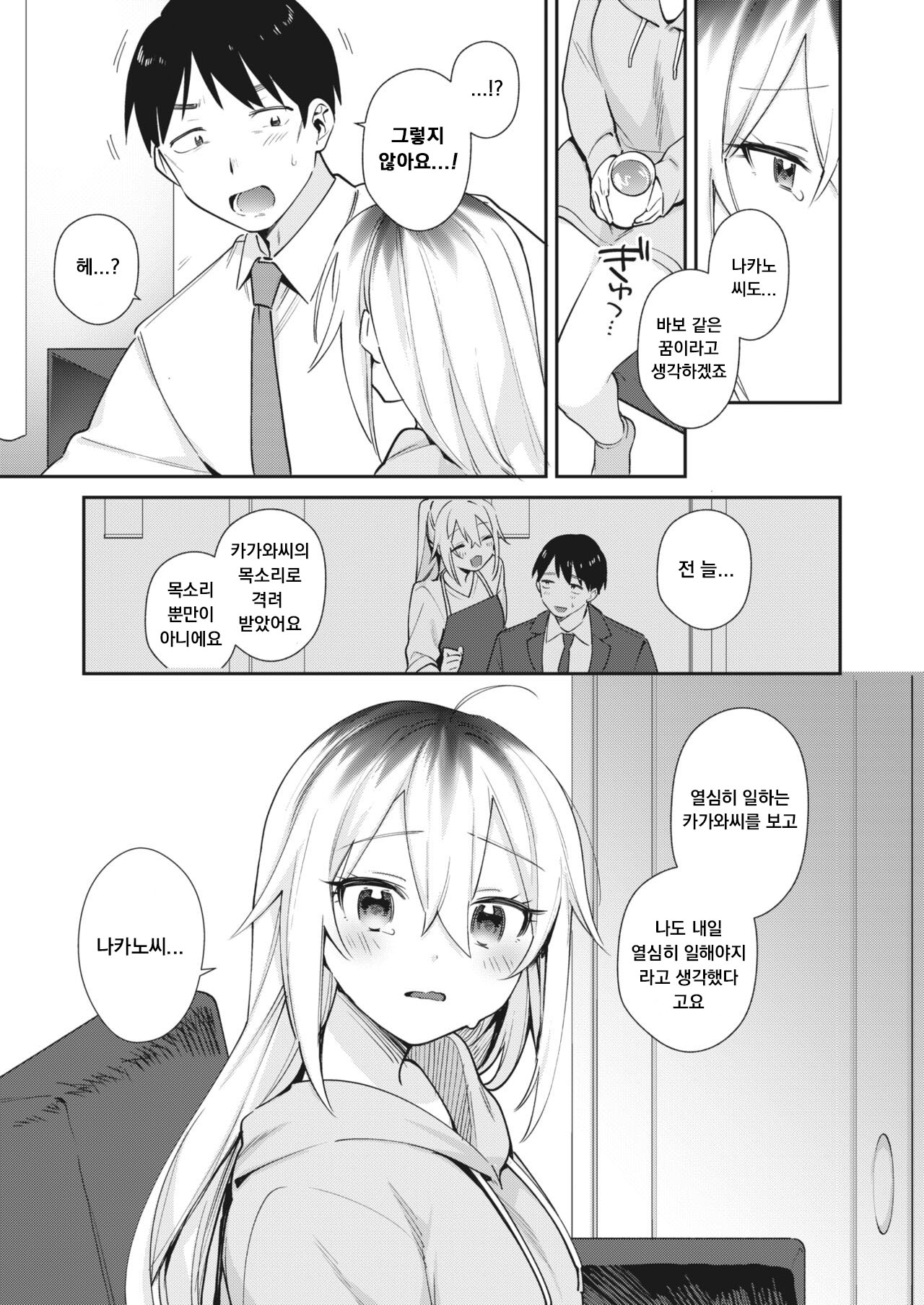 [Sakuraba Rokusuke] Shigoto Owari no Boku to Kimi (COMIC HOTMILK 2024-04) [Korean] 이미지 번호 5