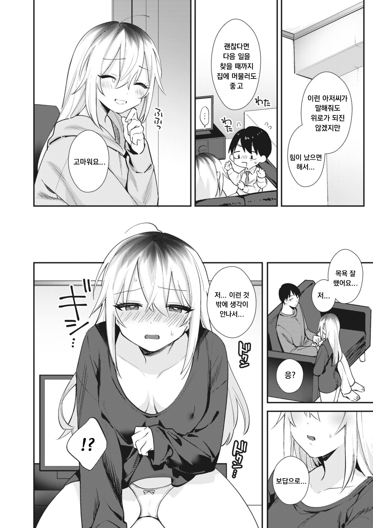 [Sakuraba Rokusuke] Shigoto Owari no Boku to Kimi (COMIC HOTMILK 2024-04) [Korean] 이미지 번호 6