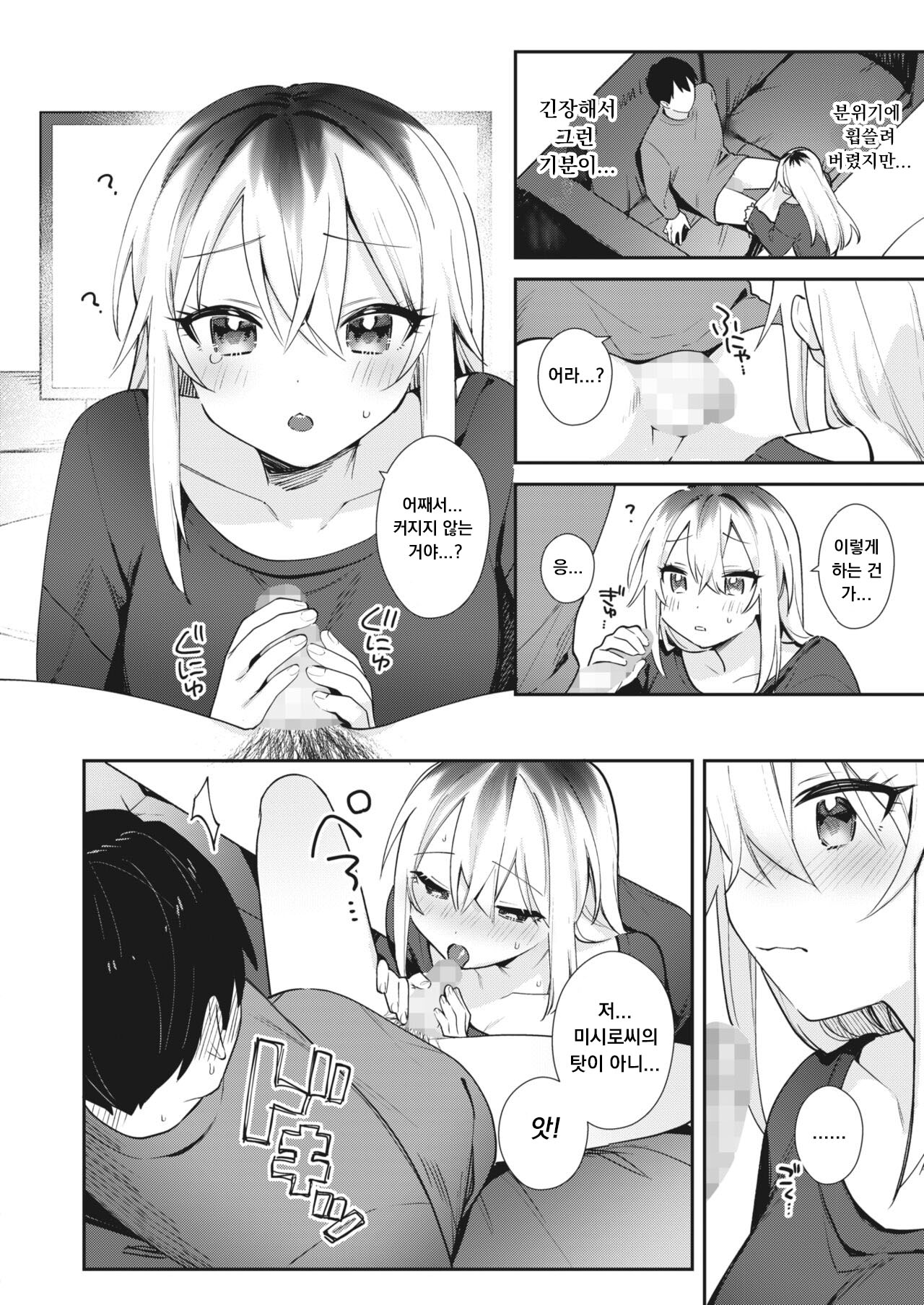 [Sakuraba Rokusuke] Shigoto Owari no Boku to Kimi (COMIC HOTMILK 2024-04) [Korean] 이미지 번호 8