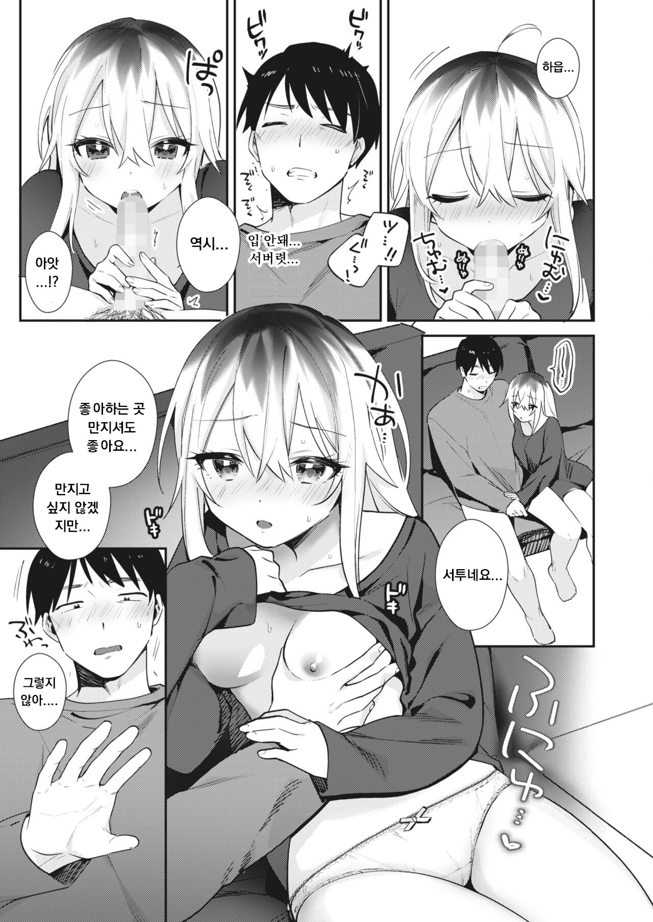 [Sakuraba Rokusuke] Shigoto Owari no Boku to Kimi (COMIC HOTMILK 2024-04) [Korean] 이미지 번호 9