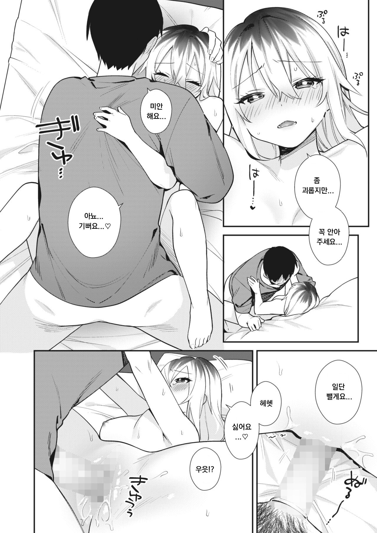 [Sakuraba Rokusuke] Shigoto Owari no Boku to Kimi (COMIC HOTMILK 2024-04) [Korean] 이미지 번호 14