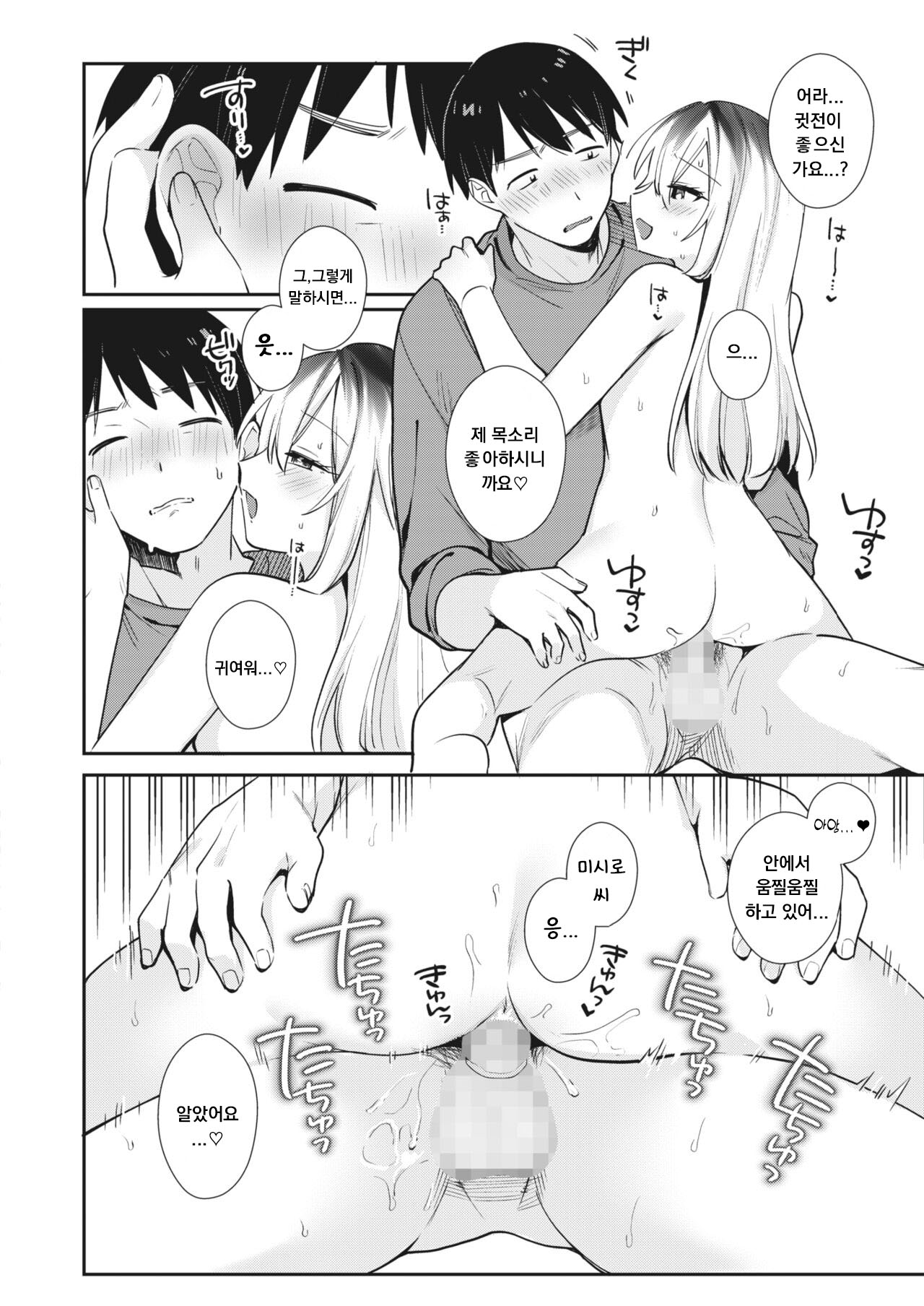 [Sakuraba Rokusuke] Shigoto Owari no Boku to Kimi (COMIC HOTMILK 2024-04) [Korean] 이미지 번호 20