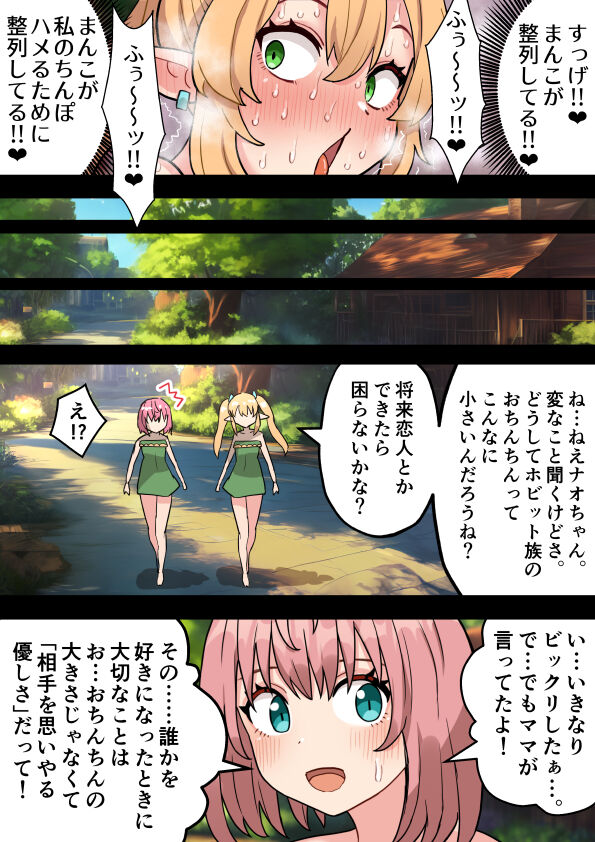 [Hotaru] Tanshou Houkei Futanari Hobbit Shoujo ga Mahou no Yubiwa de Kyokon Seiyoku Monster ni naru Hanashi 1-3 image number 73