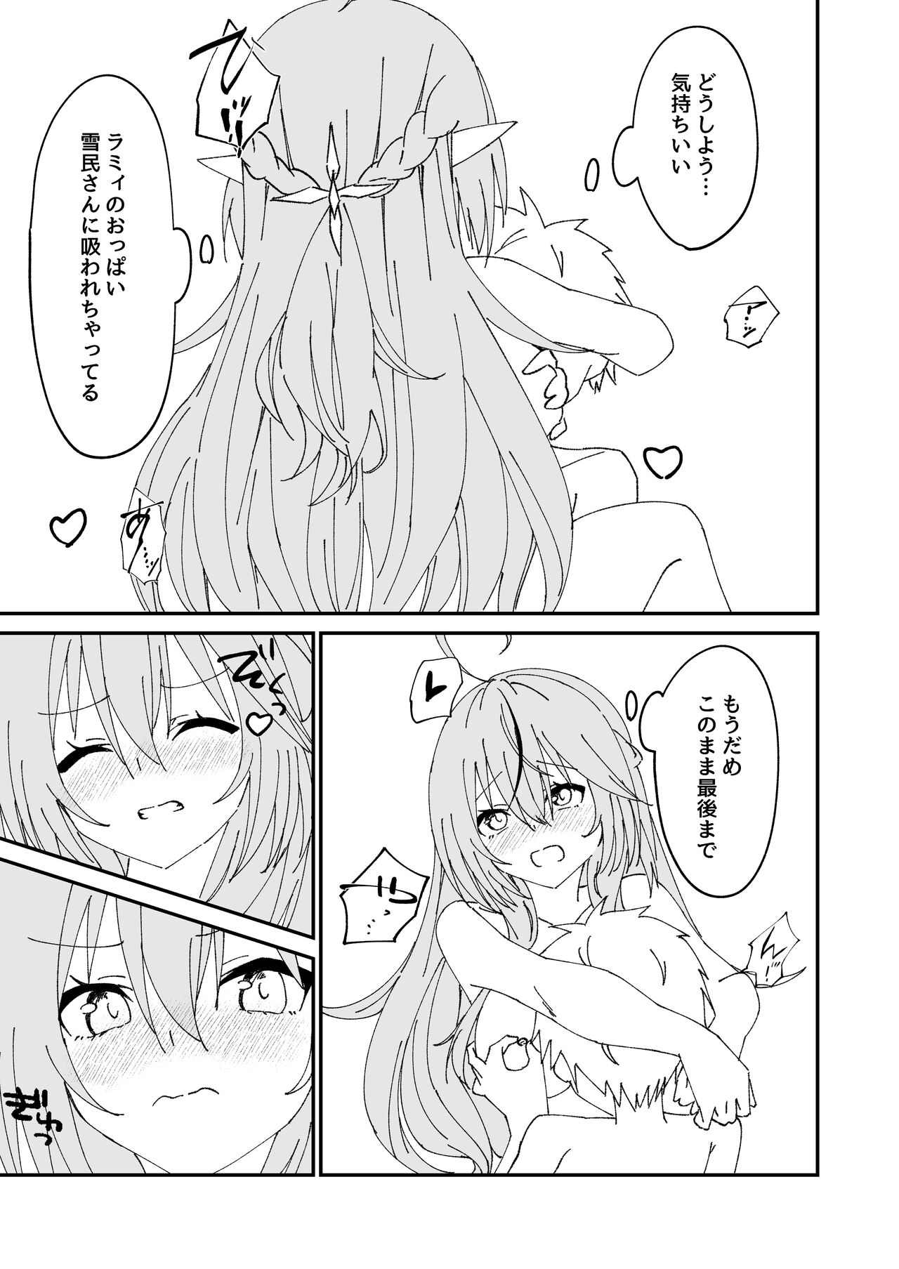 [Yuzuki Yuu] Yoi x Nemu Lamy (Yukihana Lamy) 图片编号 9