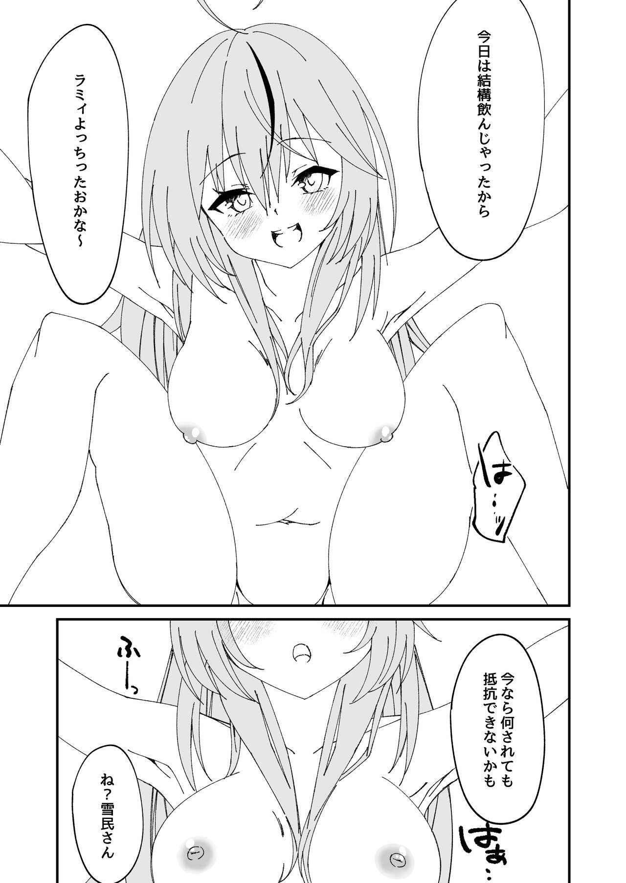 [Yuzuki Yuu] Yoi x Nemu Lamy (Yukihana Lamy) 图片编号 11