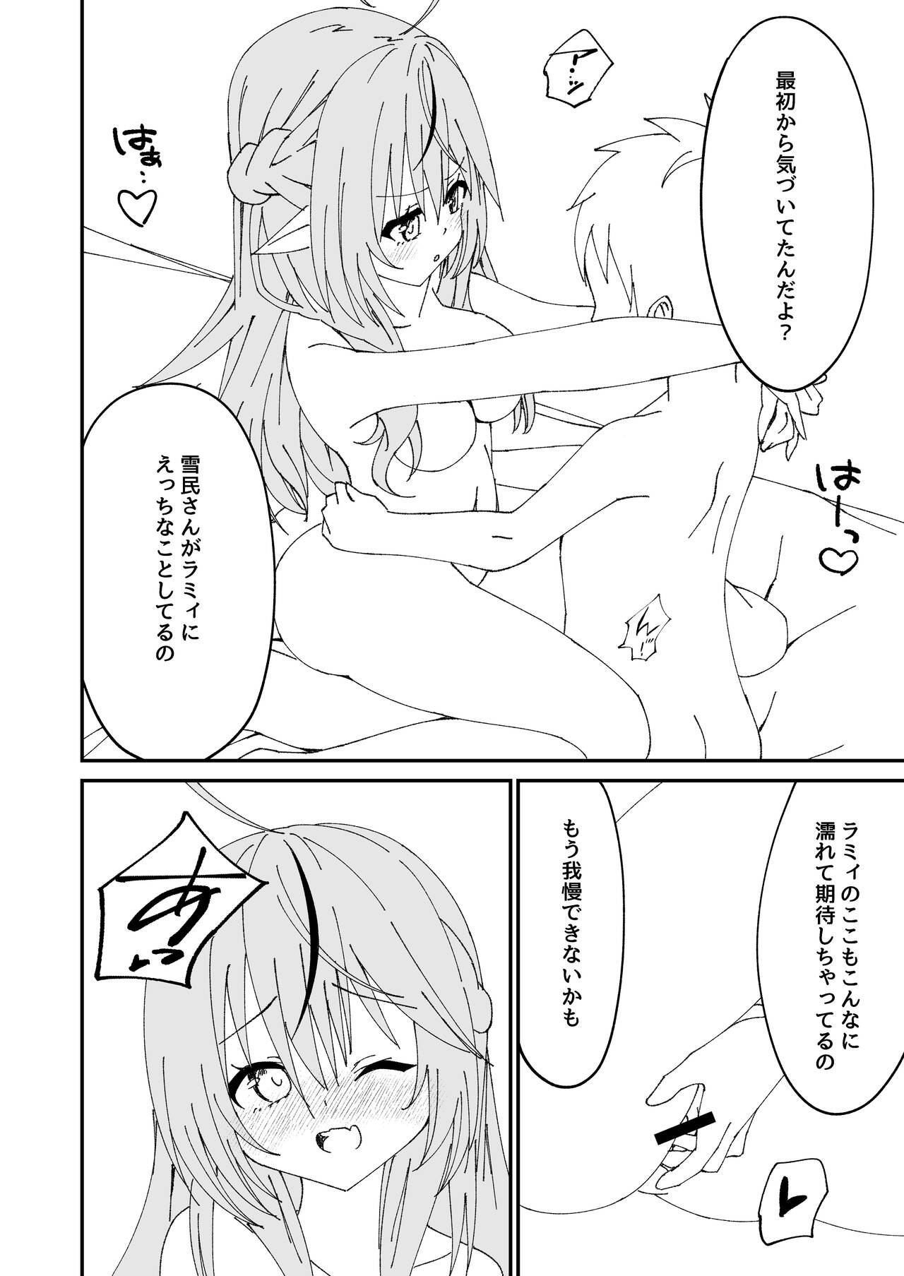 [Yuzuki Yuu] Yoi x Nemu Lamy (Yukihana Lamy) 图片编号 12