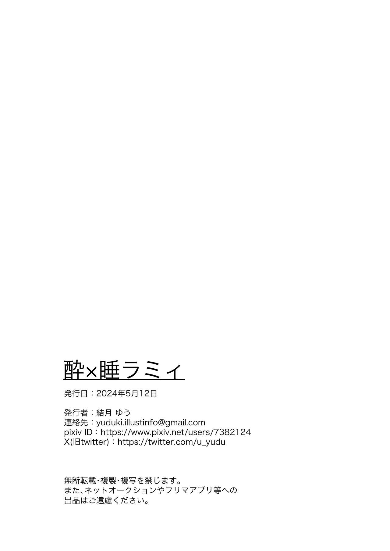 [Yuzuki Yuu] Yoi x Nemu Lamy (Yukihana Lamy) 图片编号 20