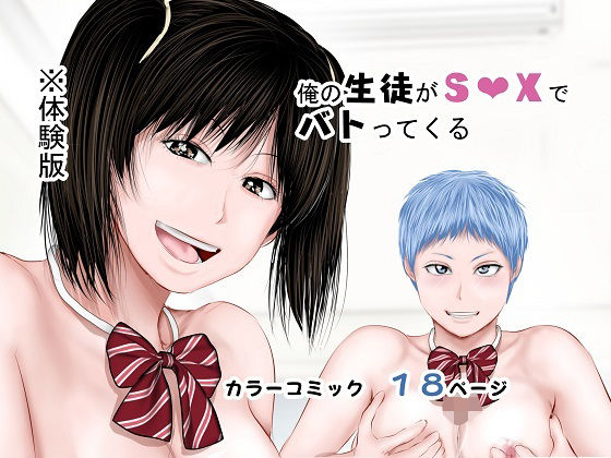 [Uradora Mangan] Ore no seito ga S ￮ X de battle kuru 图片编号 1