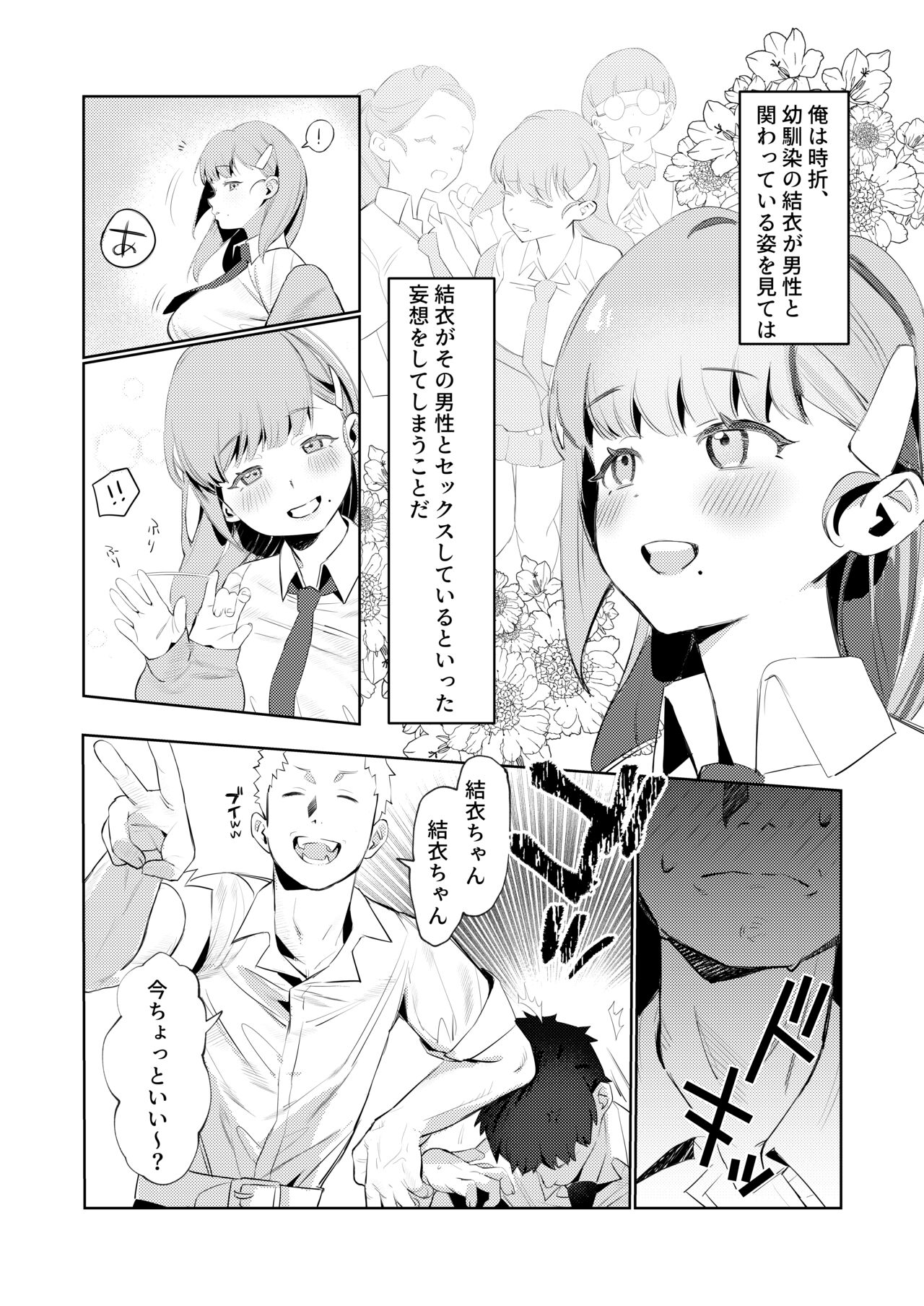 [Mittsuman] Majime-kei osananajimi ga anna koto ya Konna koto. numero di immagine  3