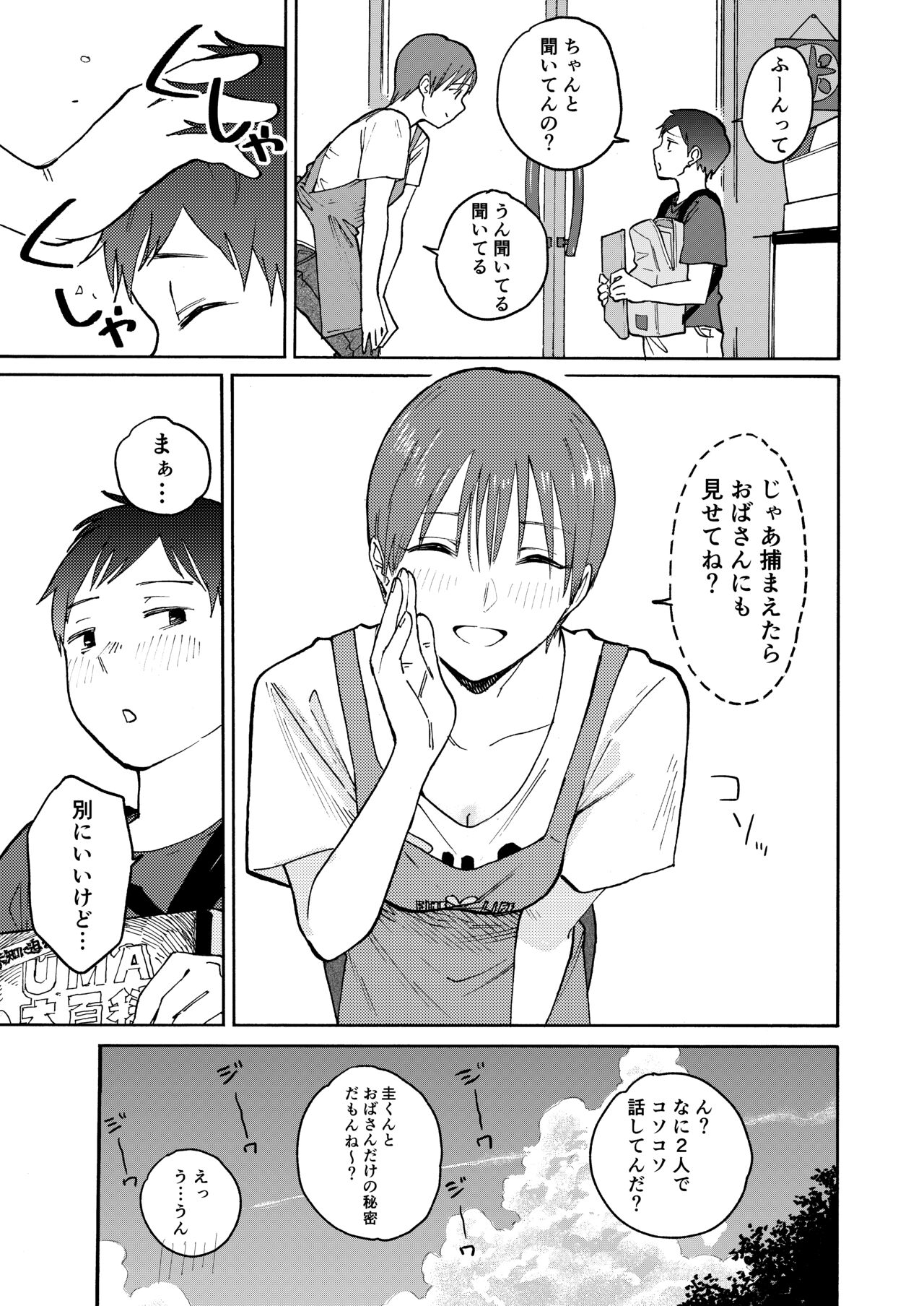 [Kakisoba] Ano naya 〜 boku ga mitakotonai obasan no yoru no sugata 〜 image number 13