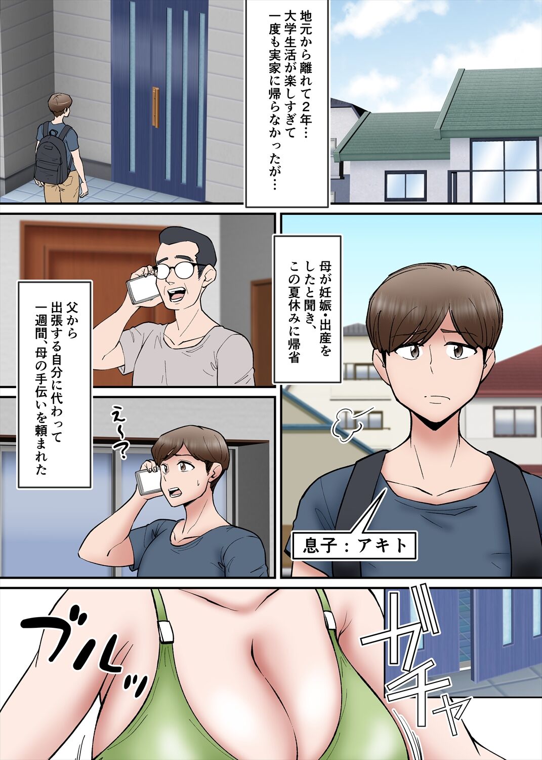 [Nobishiro] Haha no Sango Oppai ni Miserarete numero di immagine  2