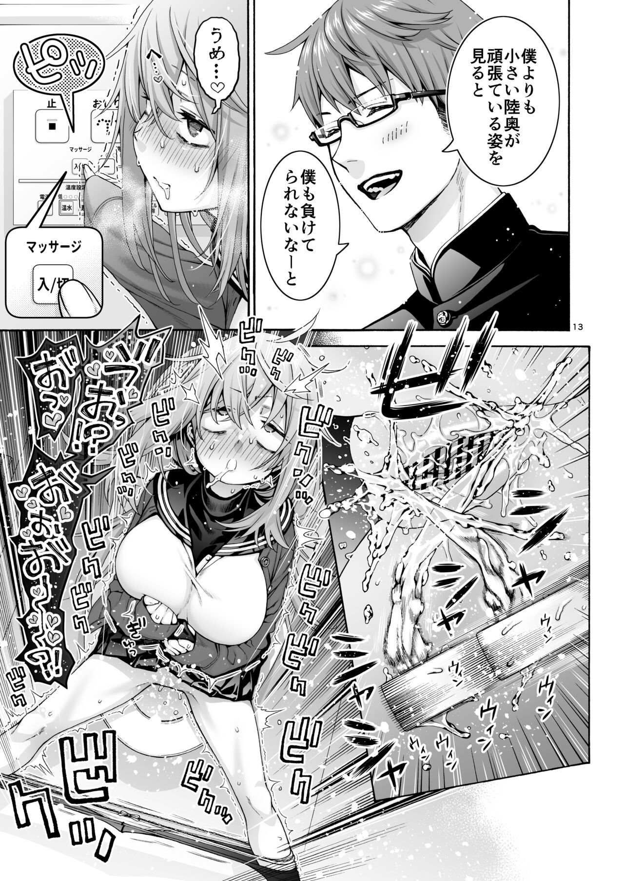 [Hogeramu] Kurimaro (Seitokai ni mo Ana wa Aru!) [Digital] image number 13