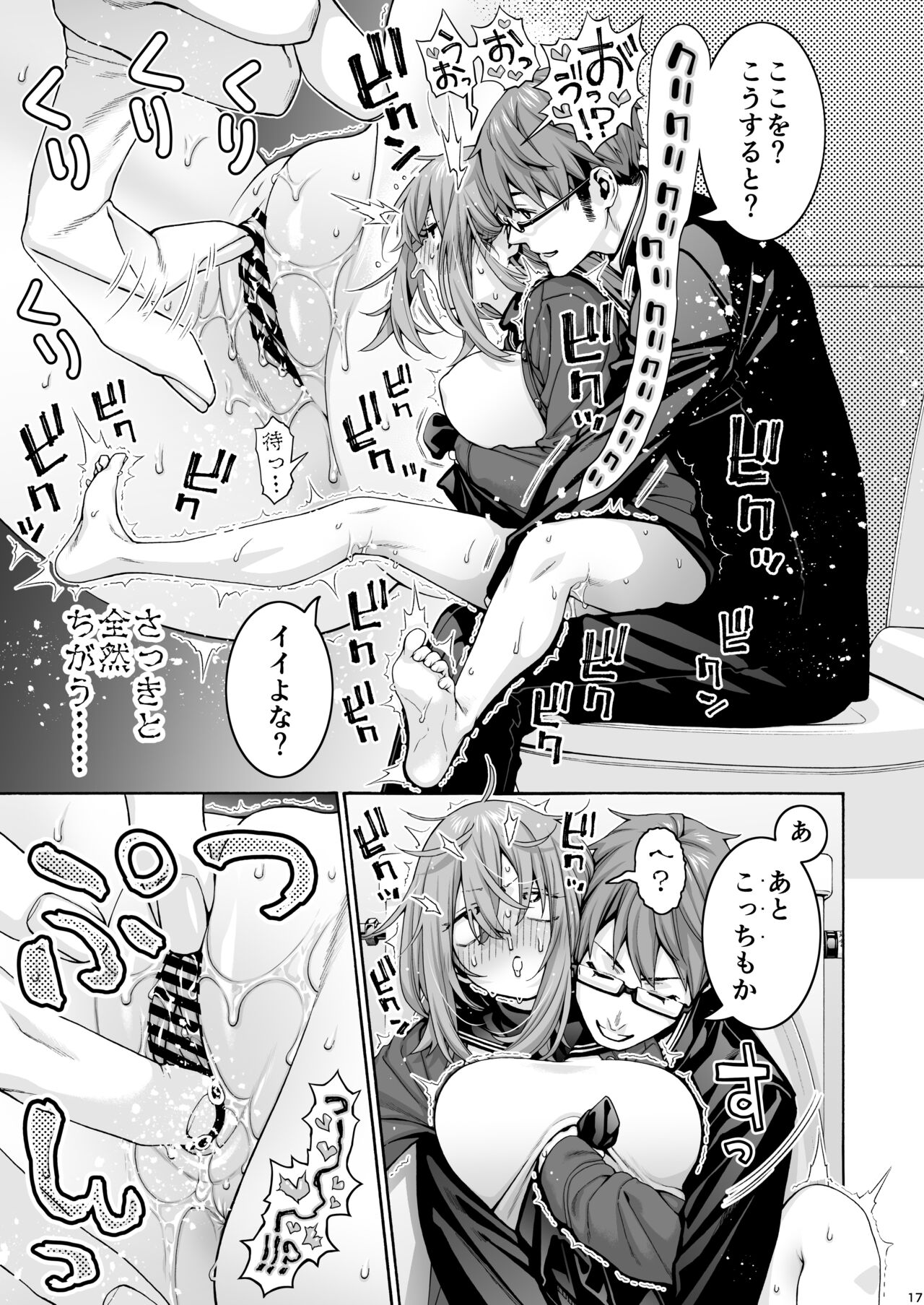 [Hogeramu] Kurimaro (Seitokai ni mo Ana wa Aru!) [Digital] image number 17