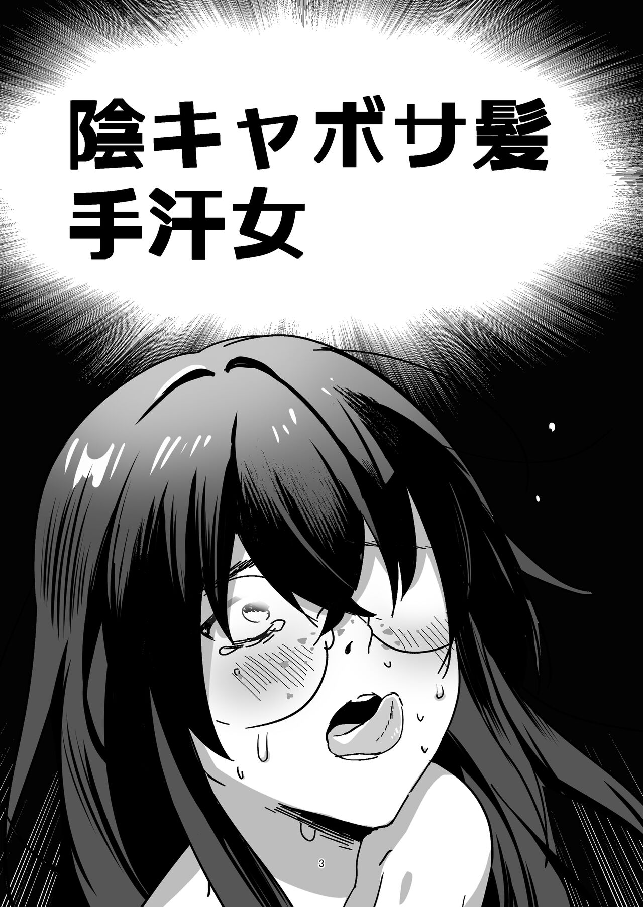 [Akiba Ragan (Umemaru Ginjiro)]  Incha  Bosa Kami  Tease Onna [Digital] image number 3