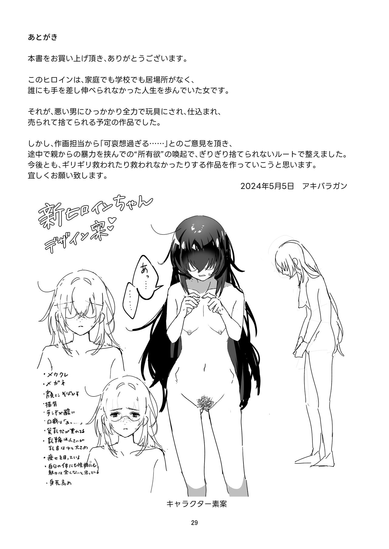 [Akiba Ragan (Umemaru Ginjiro)]  Incha  Bosa Kami  Tease Onna [Digital] image number 29