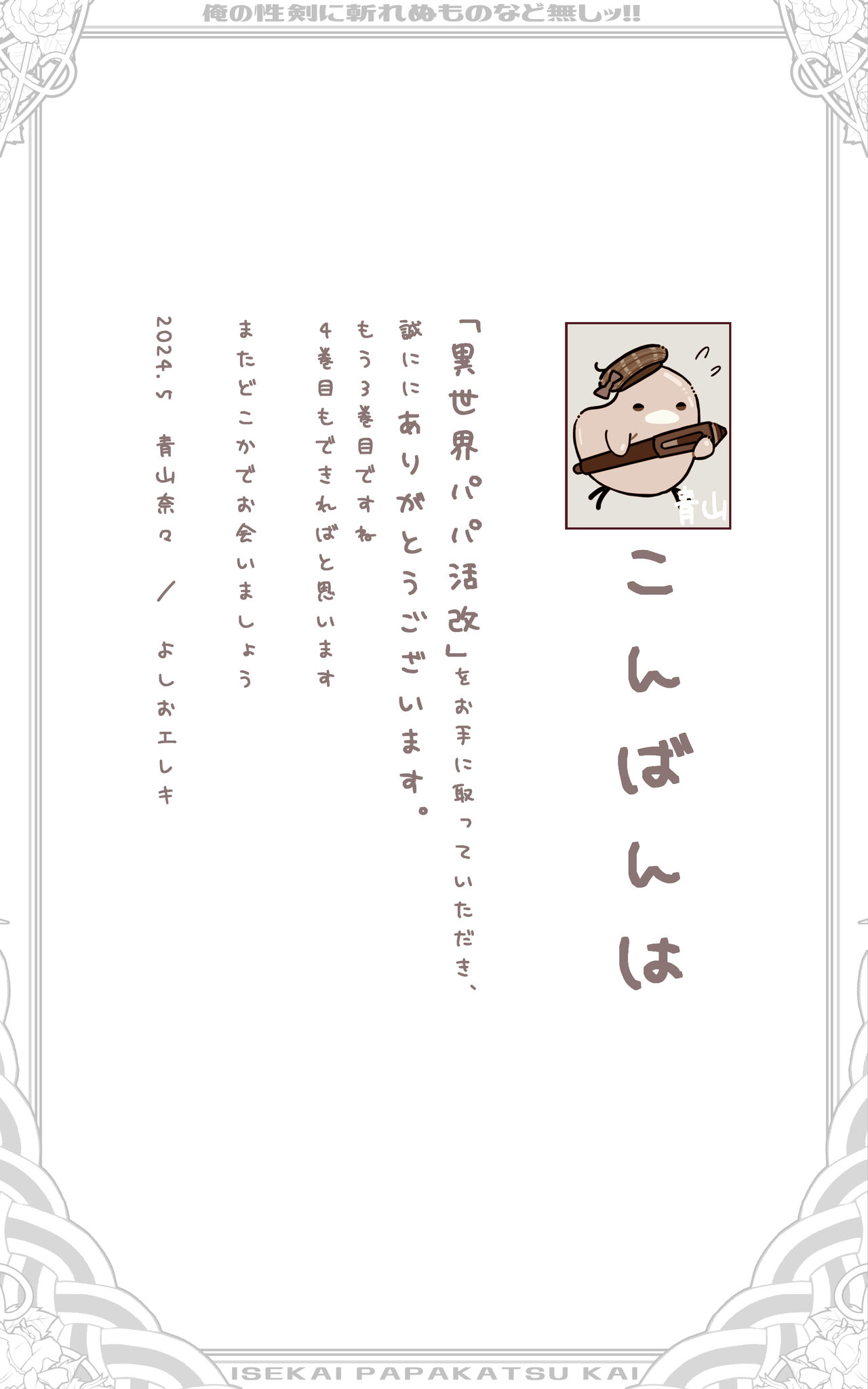 [Toneri Dan (Yoshio Ereki)] Isekai Papakatsu 〜 ore no seiken nikirenu mono nado nashi ~tsu! ! image number 57