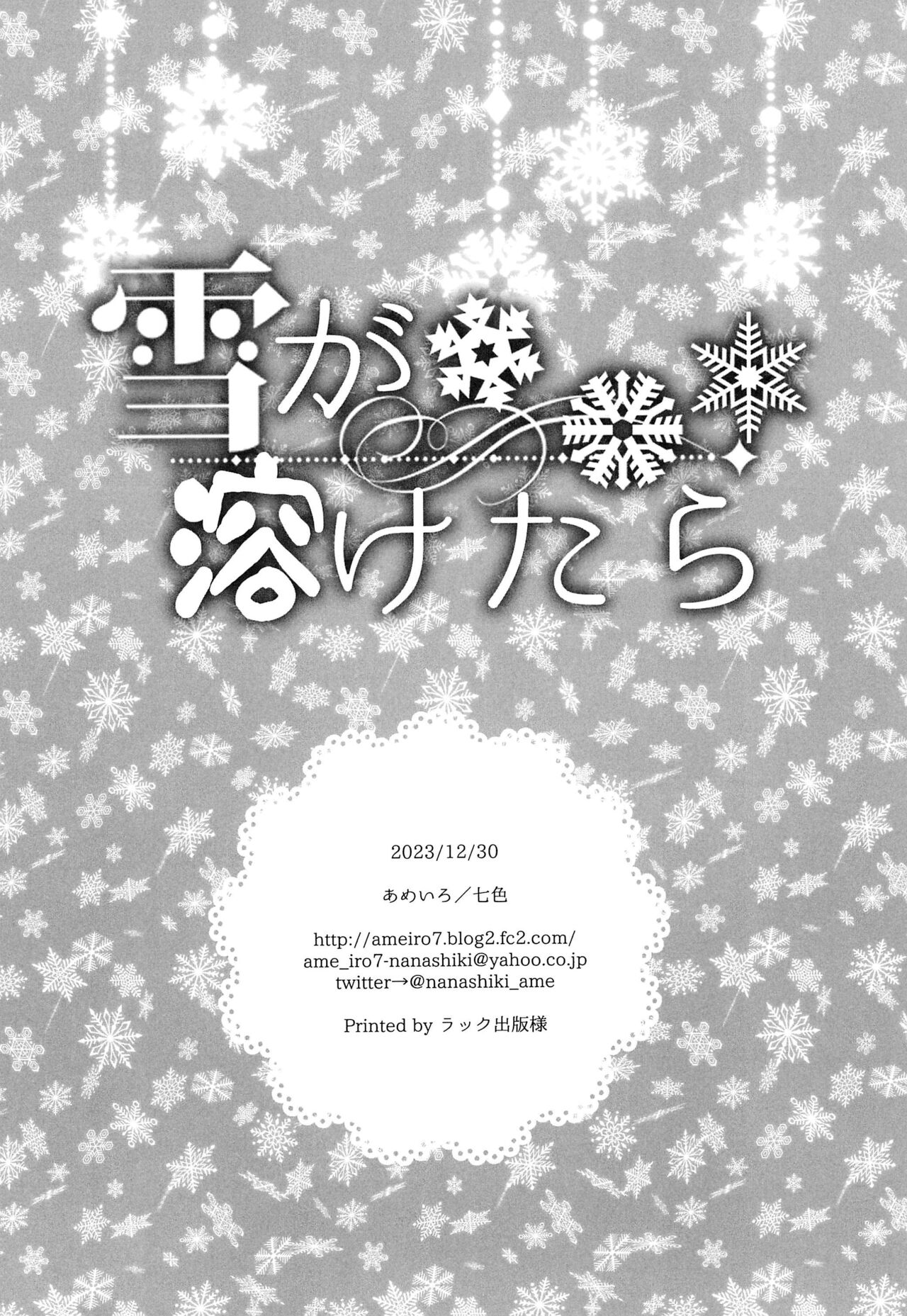 (C103) [AMEIRO (Nanashiki)] Yuki ga Toke Tara | When the Snow Melts (Lycoris Recoil) [English] [/u/ scanlations] image number 20