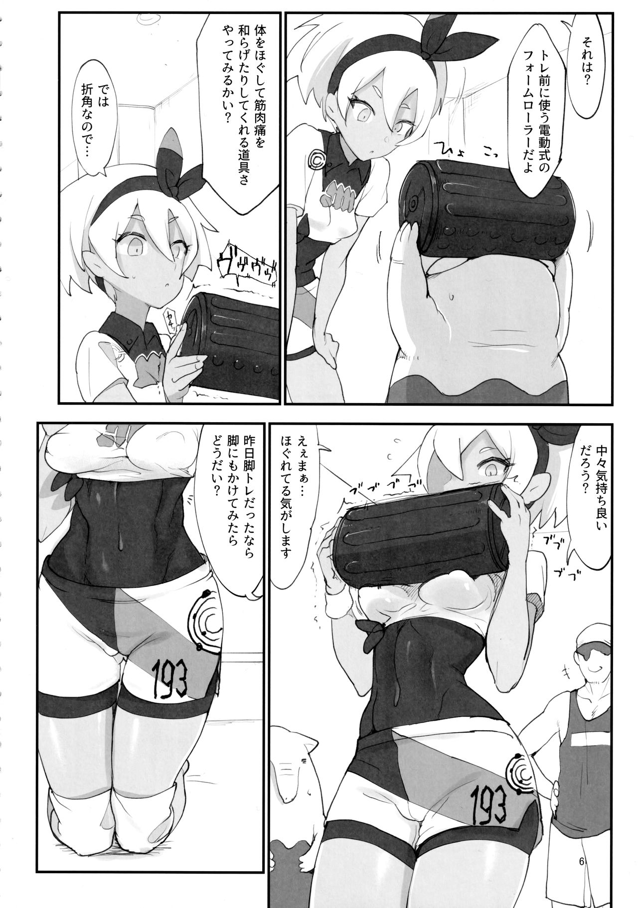 (C97) [SHIS (Z-ton)] Chou Super Saitou Hazard (Pokémon Sword and Shield) 图片编号 5