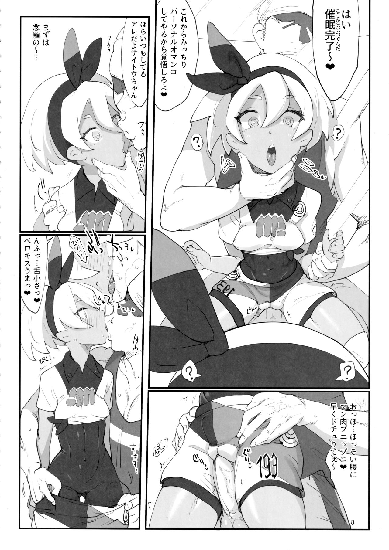 (C97) [SHIS (Z-ton)] Chou Super Saitou Hazard (Pokémon Sword and Shield) 图片编号 7