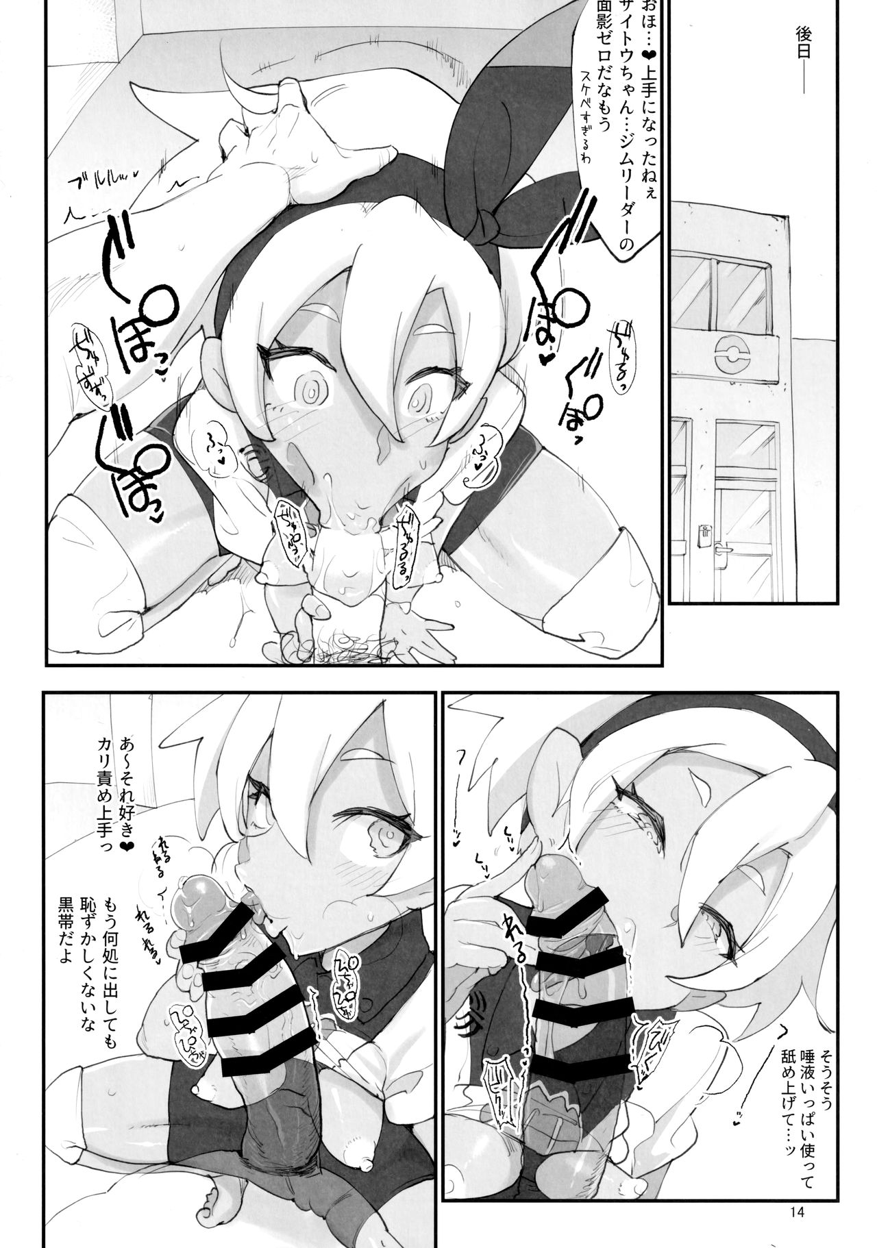 (C97) [SHIS (Z-ton)] Chou Super Saitou Hazard (Pokémon Sword and Shield) 图片编号 13