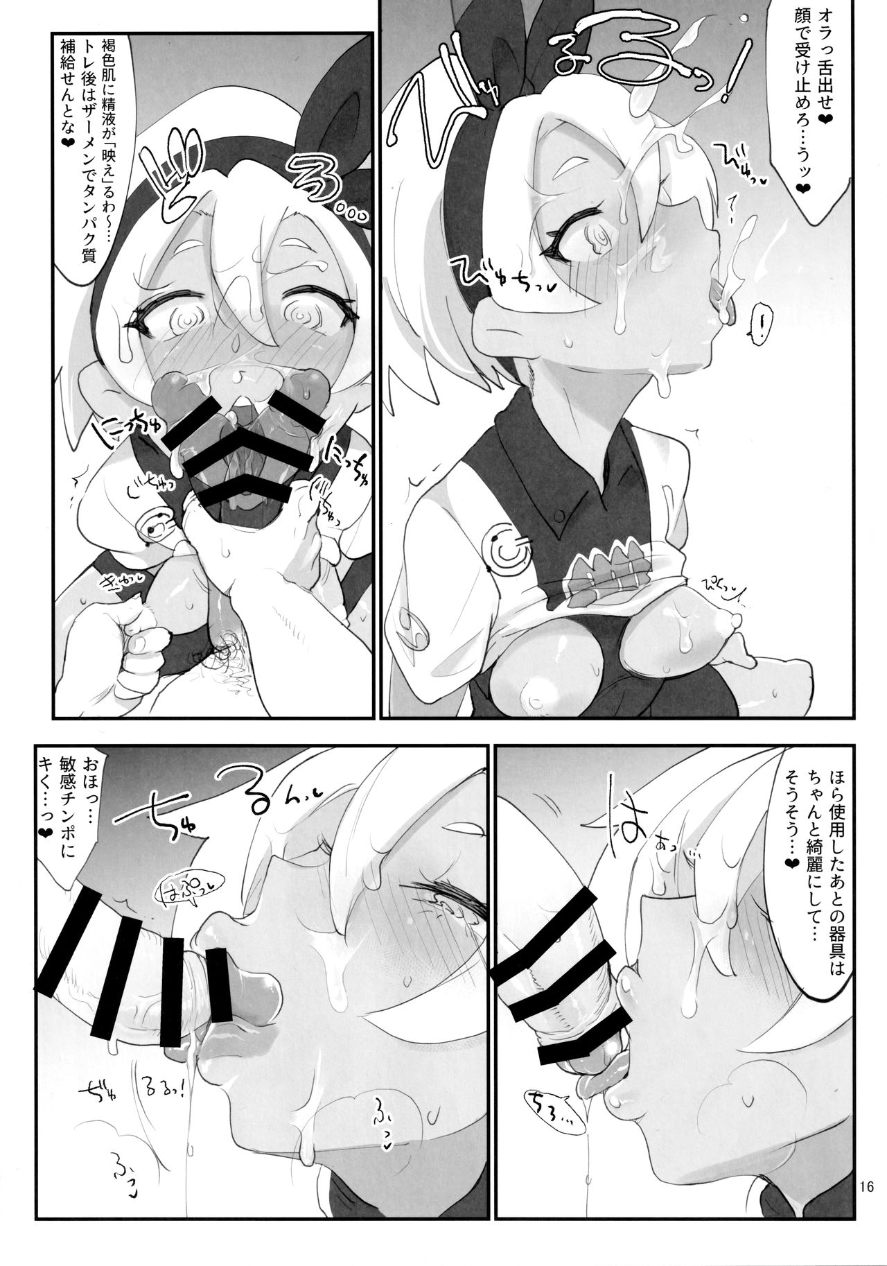 (C97) [SHIS (Z-ton)] Chou Super Saitou Hazard (Pokémon Sword and Shield) 图片编号 15