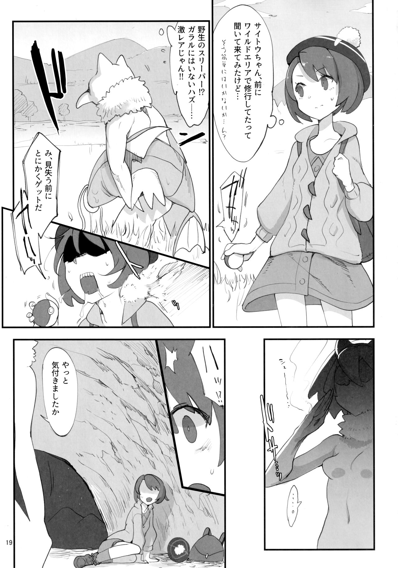 (C97) [SHIS (Z-ton)] Chou Super Saitou Hazard (Pokémon Sword and Shield) 图片编号 18