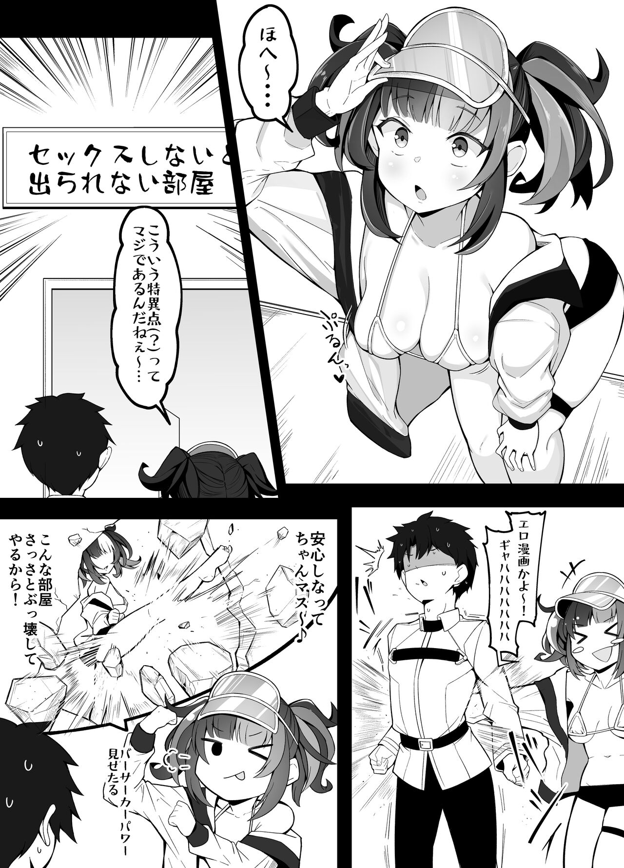 [こらんだむ] セックスしないと出られない部屋あるある(清少納言編) (Fate/Grand Order) image number 2