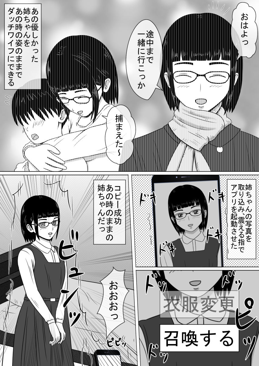 [STOP店] コピーアプリ2 あの娘をダッチワイフにしてヤりまくり！ 이미지 번호 4