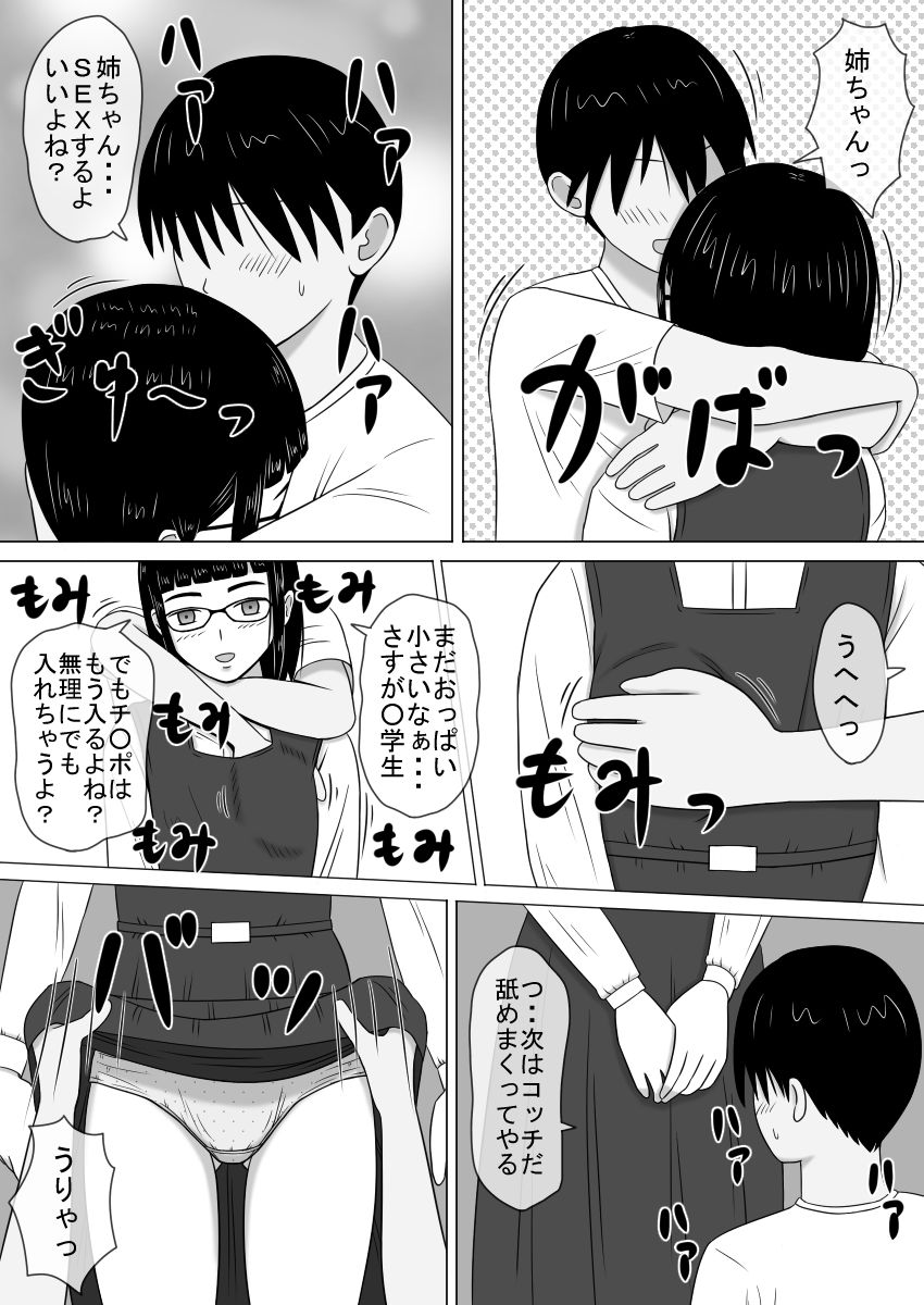 [STOP店] コピーアプリ2 あの娘をダッチワイフにしてヤりまくり！ 이미지 번호 5