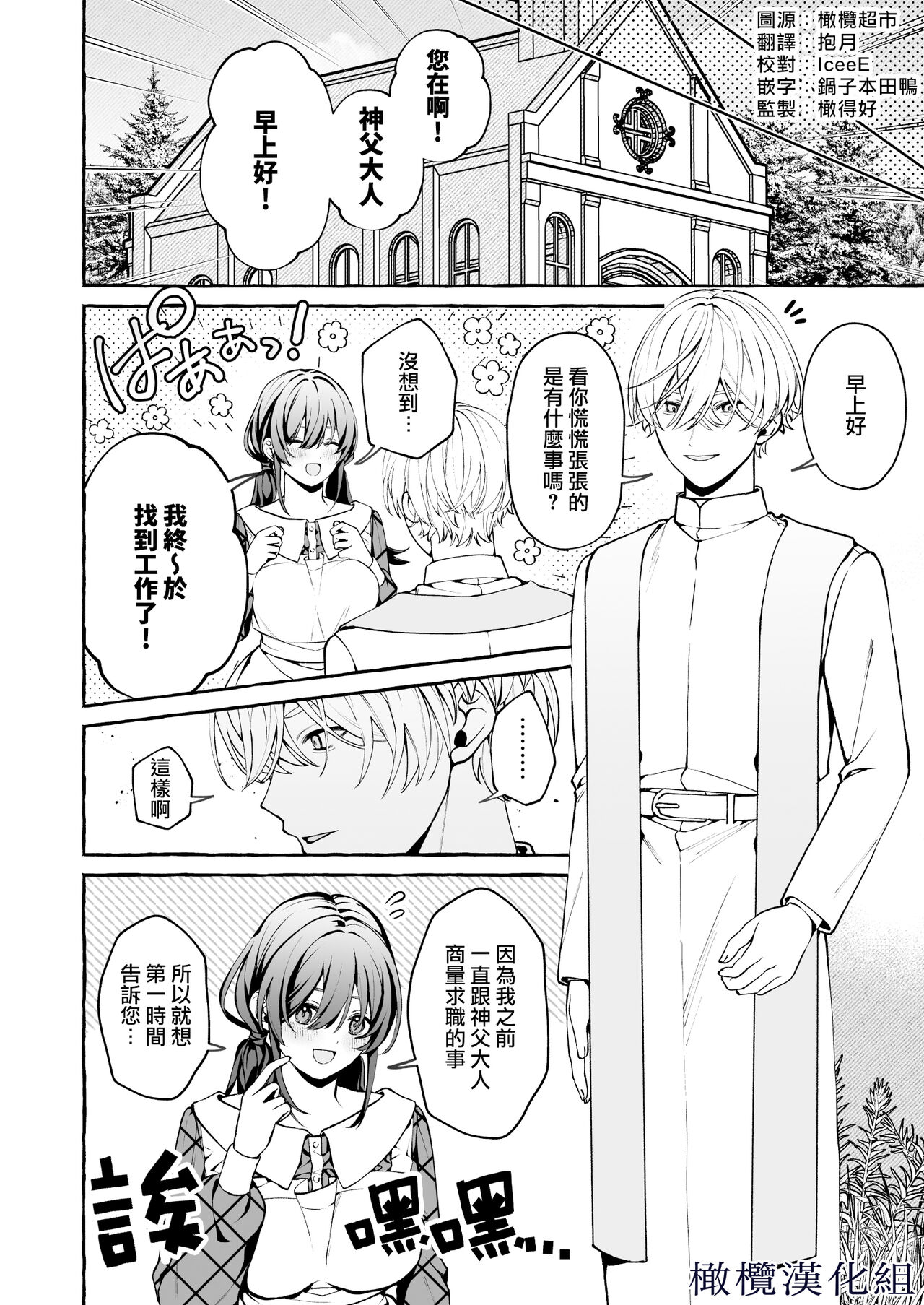 [Yoshida soboro/ soboro kenkyūjo] shinpu no hitsuji｜神父的羔羊[中文] [橄榄汉化组] image number 5