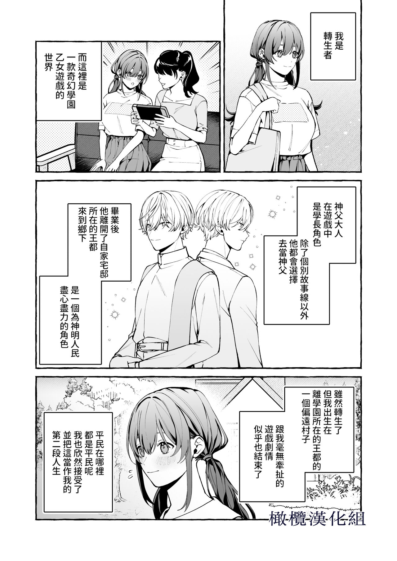 [Yoshida soboro/ soboro kenkyūjo] shinpu no hitsuji｜神父的羔羊[中文] [橄榄汉化组] image number 10