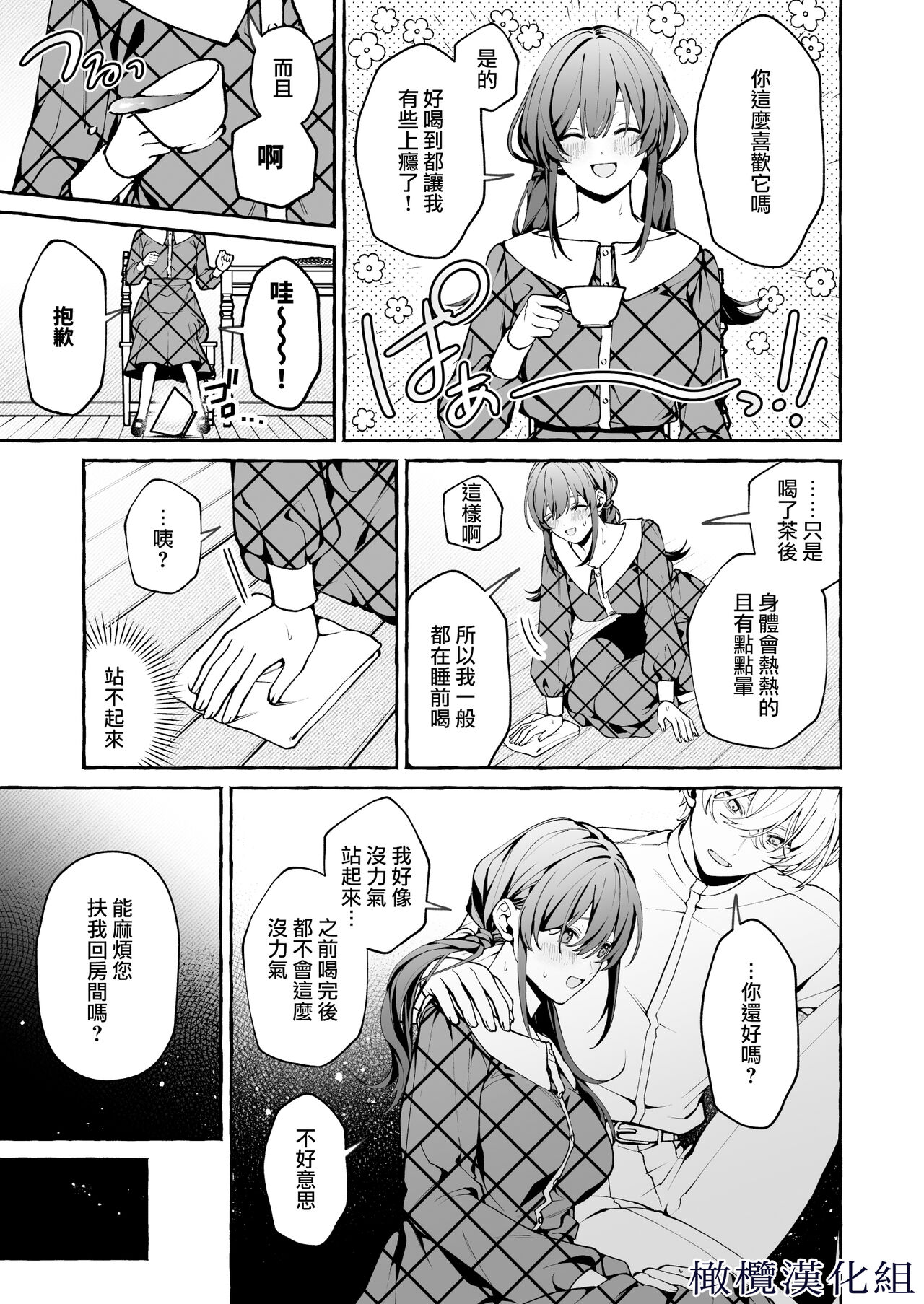 [Yoshida soboro/ soboro kenkyūjo] shinpu no hitsuji｜神父的羔羊[中文] [橄榄汉化组] image number 12