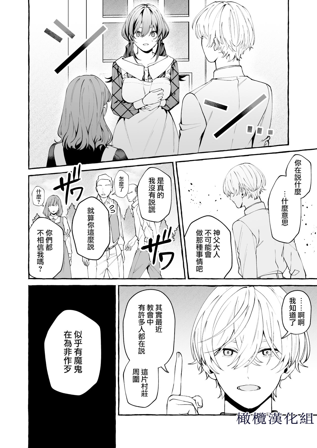 [Yoshida soboro/ soboro kenkyūjo] shinpu no hitsuji｜神父的羔羊[中文] [橄榄汉化组] image number 23