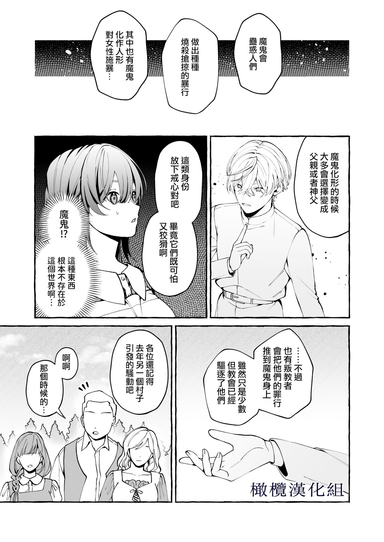 [Yoshida soboro/ soboro kenkyūjo] shinpu no hitsuji｜神父的羔羊[中文] [橄榄汉化组] image number 24