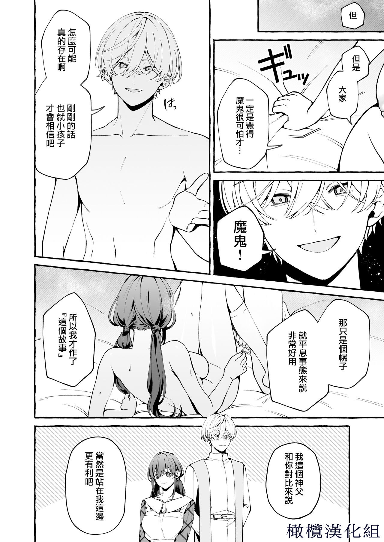 [Yoshida soboro/ soboro kenkyūjo] shinpu no hitsuji｜神父的羔羊[中文] [橄榄汉化组] image number 31