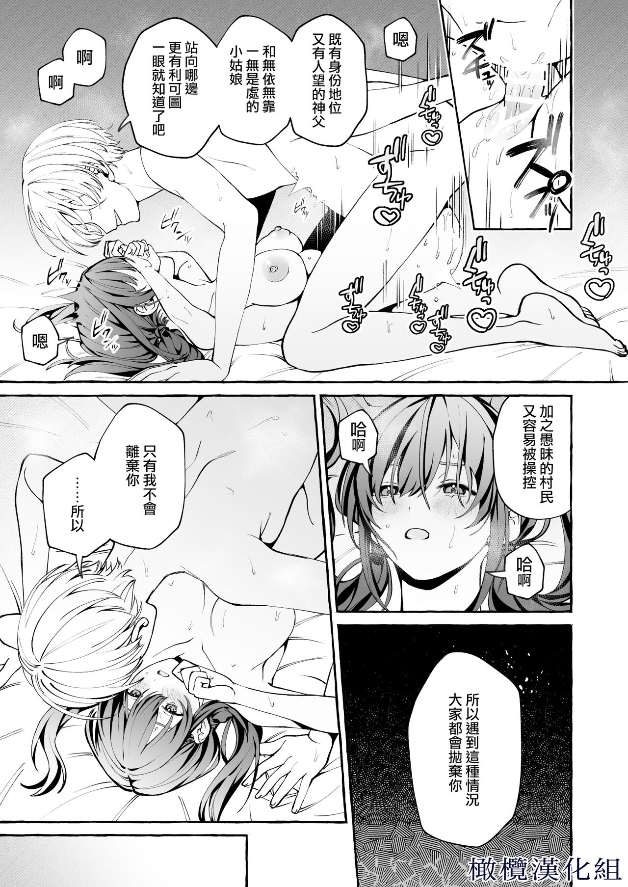 [Yoshida soboro/ soboro kenkyūjo] shinpu no hitsuji｜神父的羔羊[中文] [橄榄汉化组] image number 32