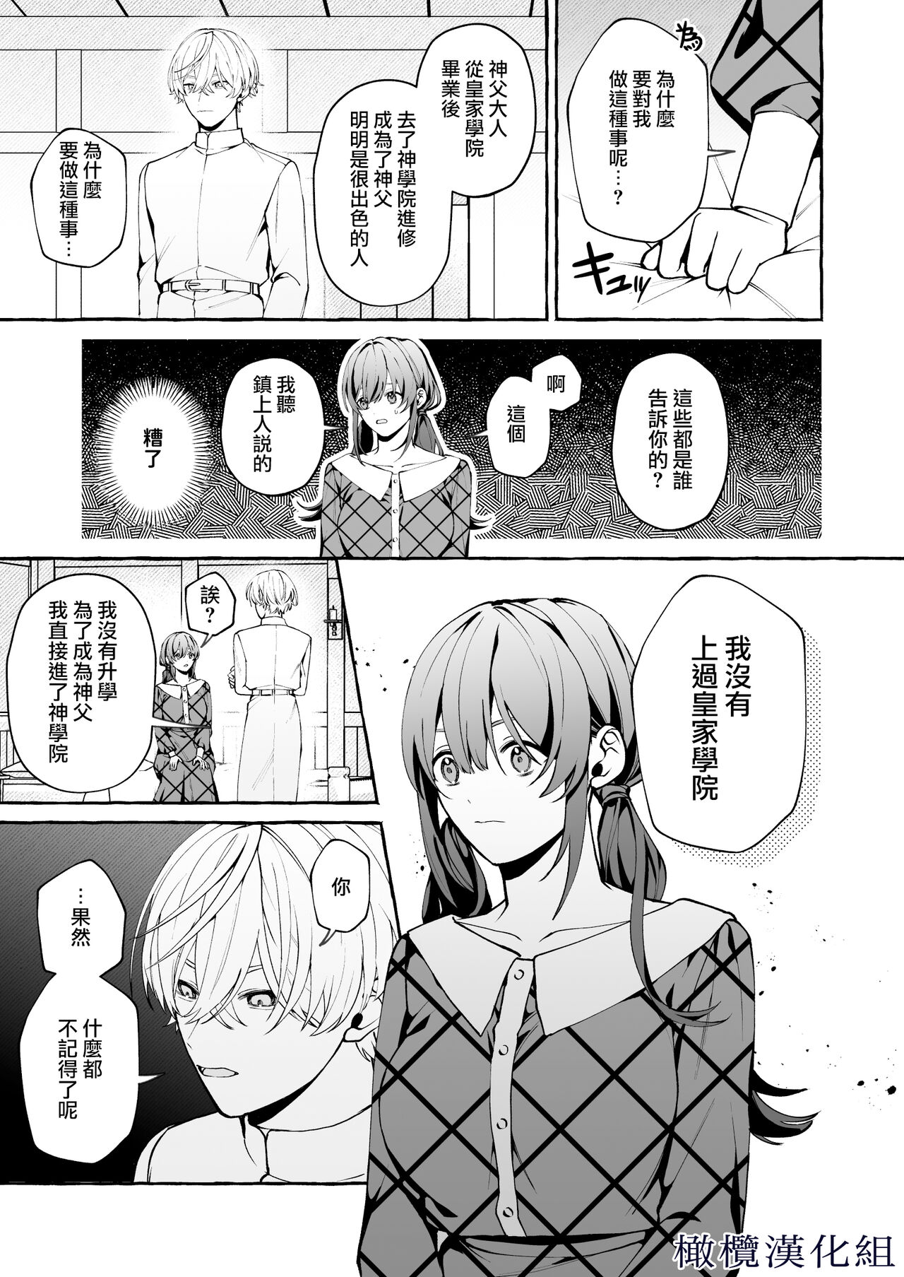 [Yoshida soboro/ soboro kenkyūjo] shinpu no hitsuji｜神父的羔羊[中文] [橄榄汉化组] image number 34