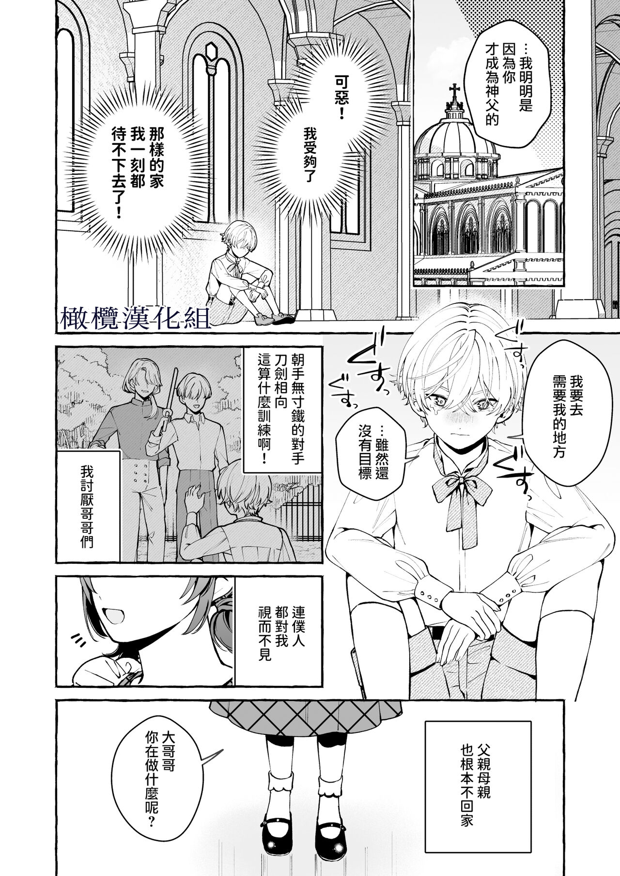 [Yoshida soboro/ soboro kenkyūjo] shinpu no hitsuji｜神父的羔羊[中文] [橄榄汉化组] image number 35