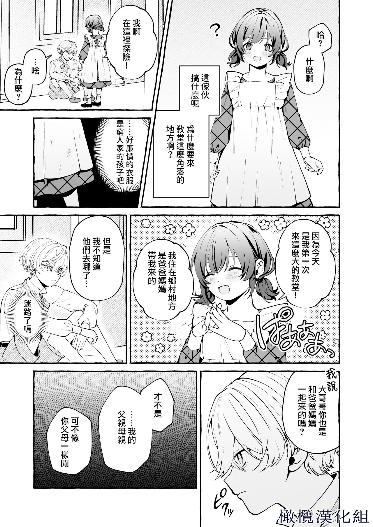 [Yoshida soboro/ soboro kenkyūjo] shinpu no hitsuji｜神父的羔羊[中文] [橄榄汉化组] image number 36