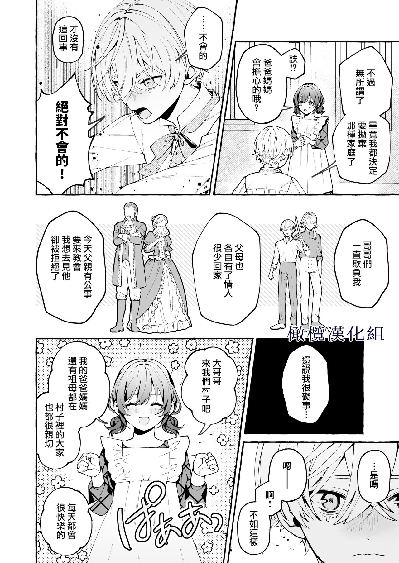 [Yoshida soboro/ soboro kenkyūjo] shinpu no hitsuji｜神父的羔羊[中文] [橄榄汉化组] image number 37