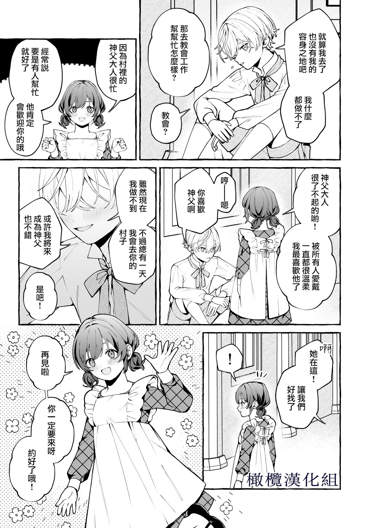 [Yoshida soboro/ soboro kenkyūjo] shinpu no hitsuji｜神父的羔羊[中文] [橄榄汉化组] image number 38