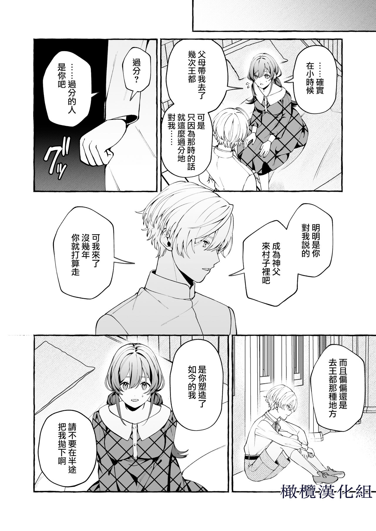 [Yoshida soboro/ soboro kenkyūjo] shinpu no hitsuji｜神父的羔羊[中文] [橄榄汉化组] image number 39