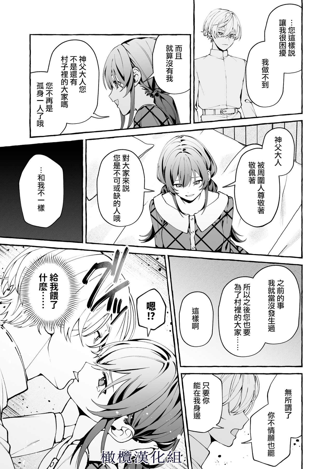 [Yoshida soboro/ soboro kenkyūjo] shinpu no hitsuji｜神父的羔羊[中文] [橄榄汉化组] image number 40