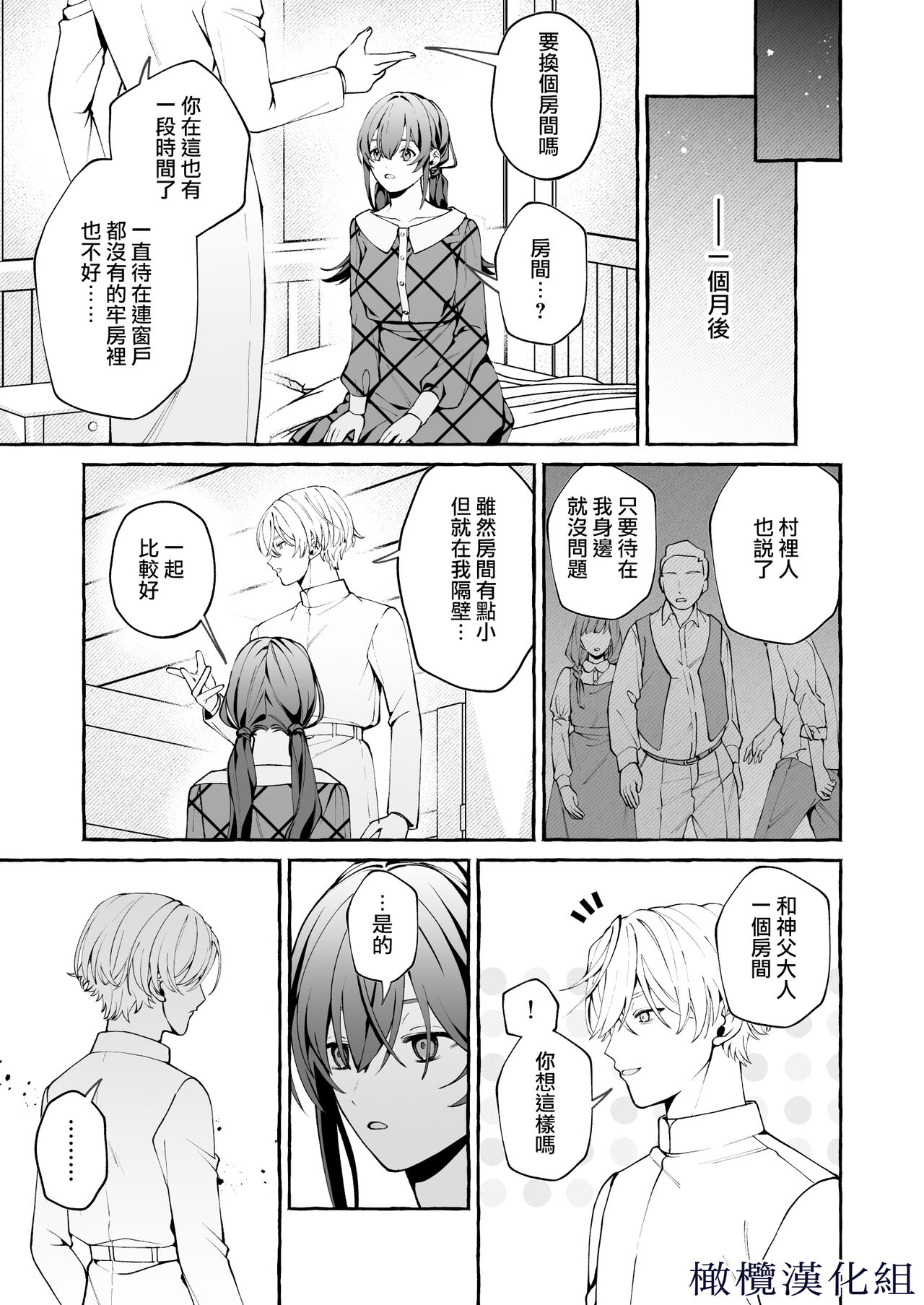 [Yoshida soboro/ soboro kenkyūjo] shinpu no hitsuji｜神父的羔羊[中文] [橄榄汉化组] image number 48