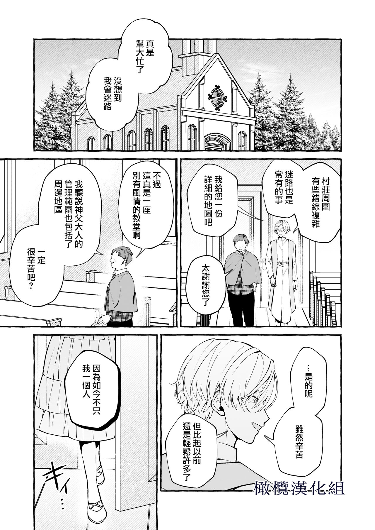 [Yoshida soboro/ soboro kenkyūjo] shinpu no hitsuji｜神父的羔羊[中文] [橄榄汉化组] image number 56