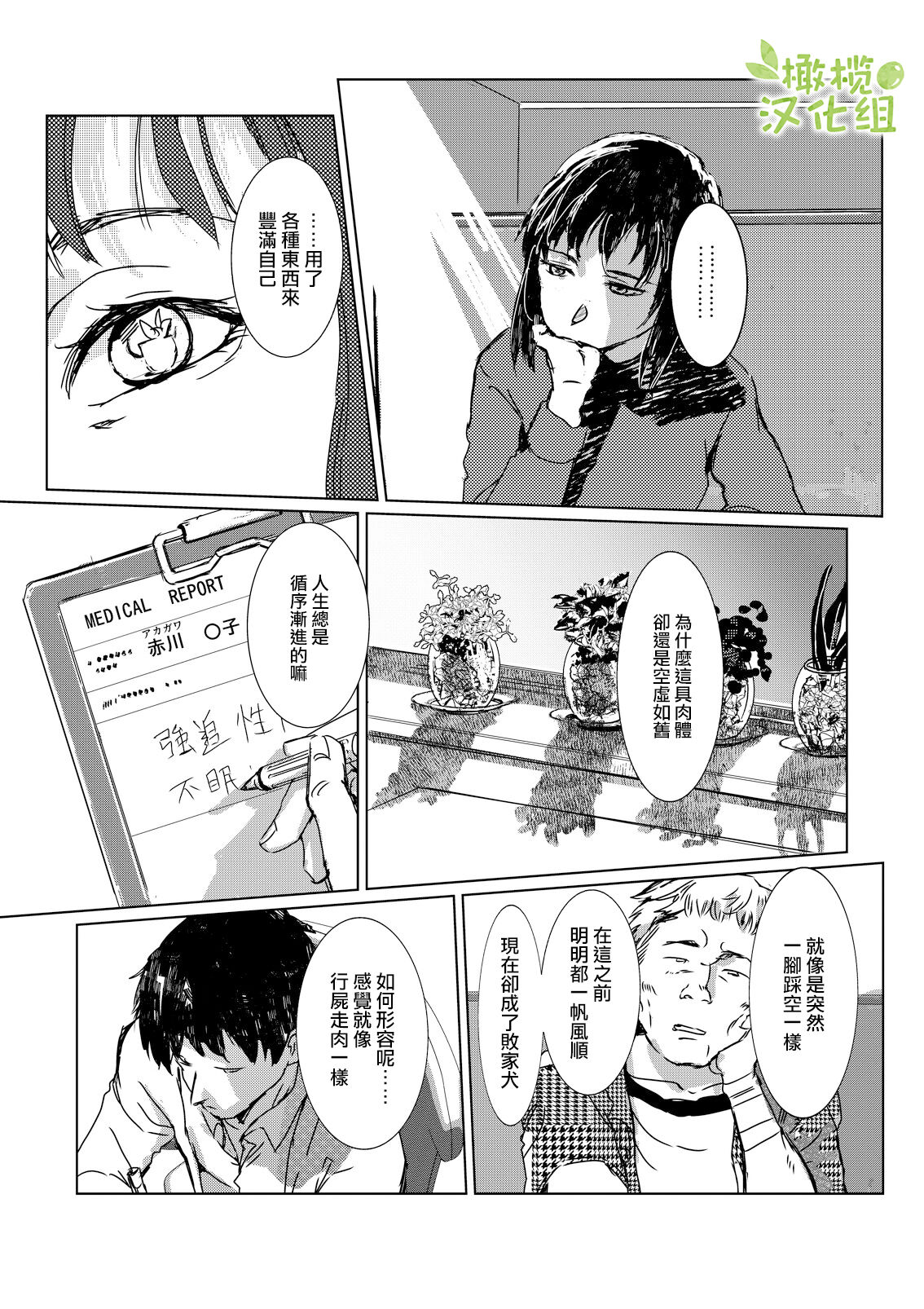 [Rizoraba b] kao no nai ekisutora｜无面戏子[中文] [橄榄汉化组] image number 3