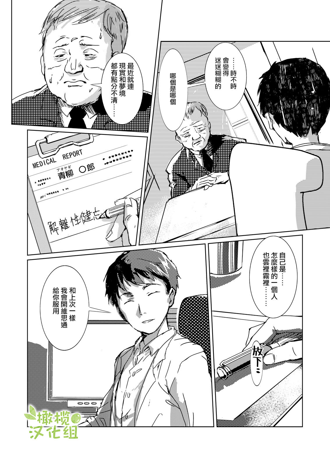 [Rizoraba b] kao no nai ekisutora｜无面戏子[中文] [橄榄汉化组] image number 5