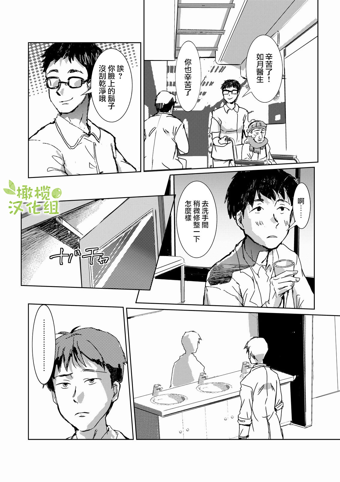 [Rizoraba b] kao no nai ekisutora｜无面戏子[中文] [橄榄汉化组] image number 7