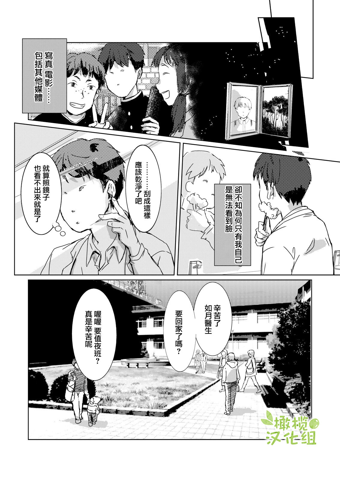 [Rizoraba b] kao no nai ekisutora｜无面戏子[中文] [橄榄汉化组] image number 9