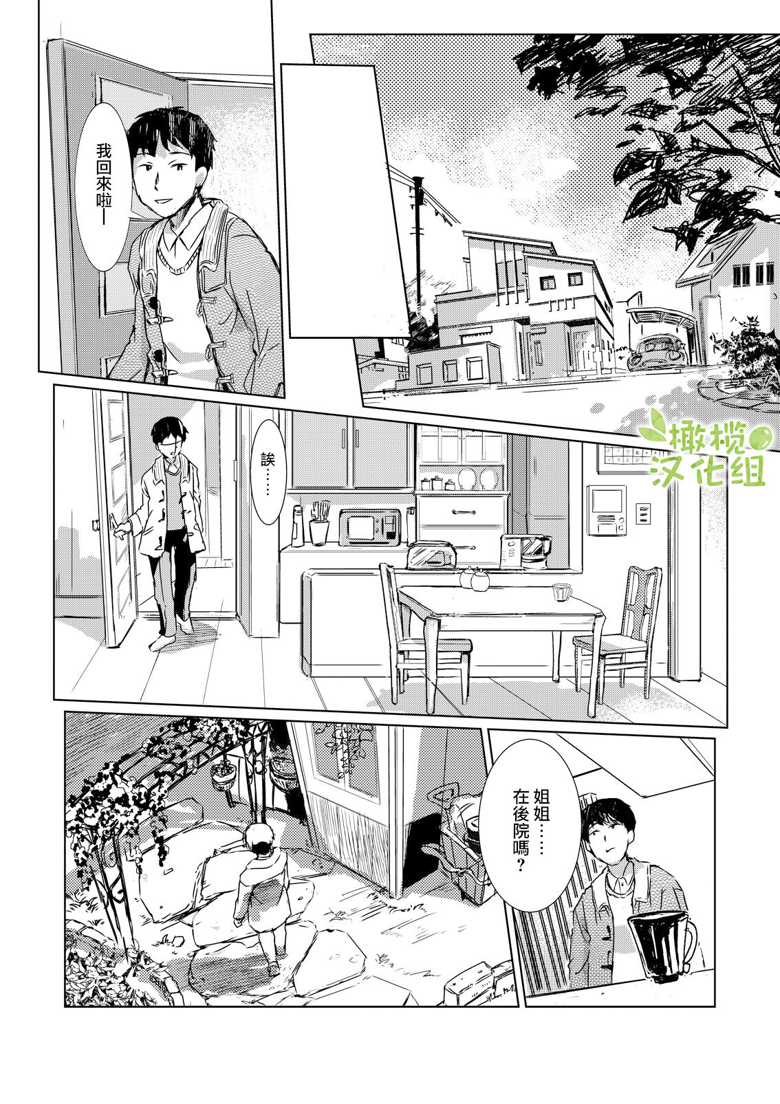 [Rizoraba b] kao no nai ekisutora｜无面戏子[中文] [橄榄汉化组] image number 11